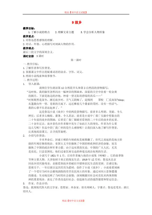 【最新精品】九年级语文上册 第三单元教案 (新版)新人教版】.doc