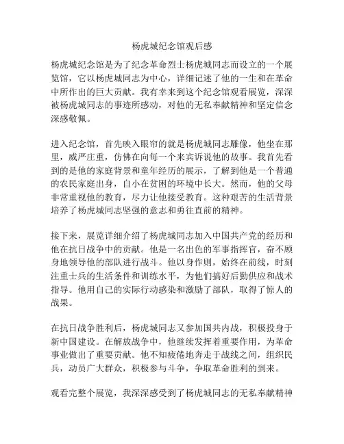 杨虎城纪念馆观后感