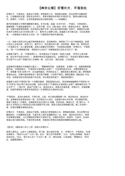 【禅宗公案】好雪片片，不落别处