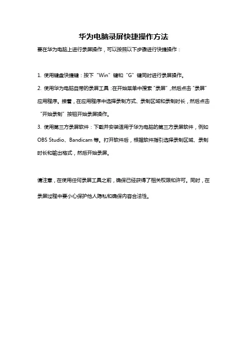 华为电脑录屏快捷操作方法