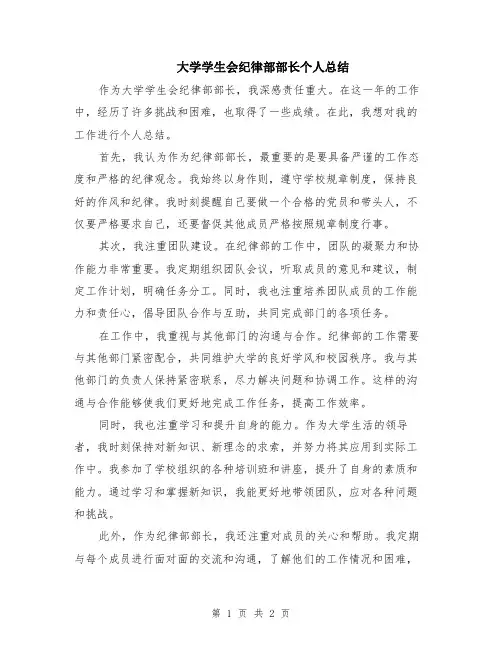 大学学生会纪律部部长个人总结