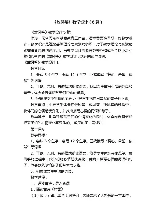 《放风筝》教学设计（6篇）
