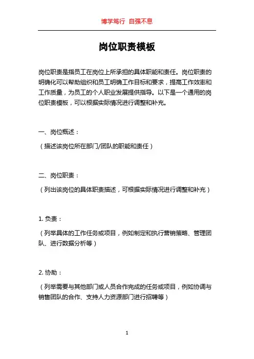岗位职责模板