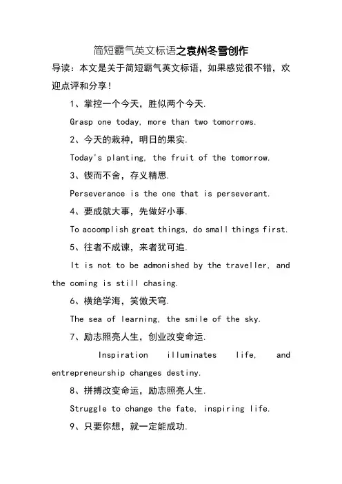 简短霸气英文口号