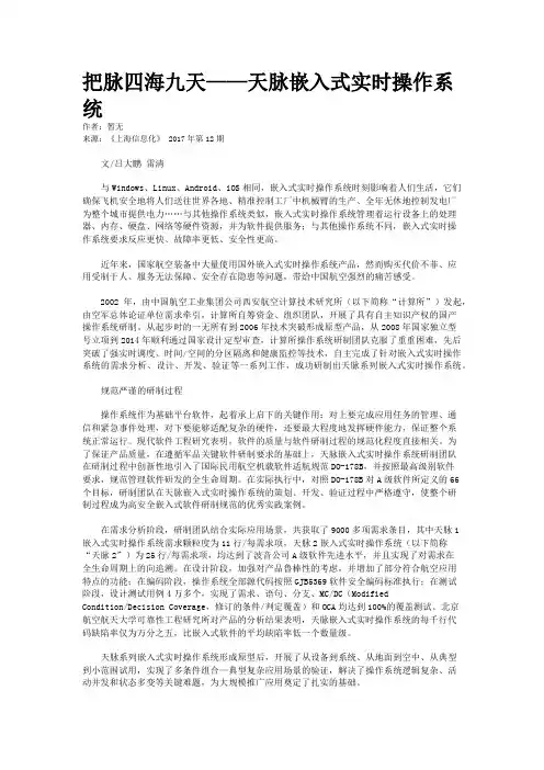 把脉四海九天——天脉嵌入式实时操作系统