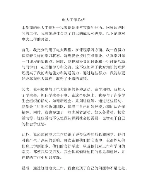 电大工作总结