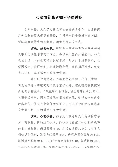 心脑血管患者如何平稳过冬