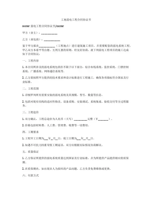 工地弱电工程合同协议书