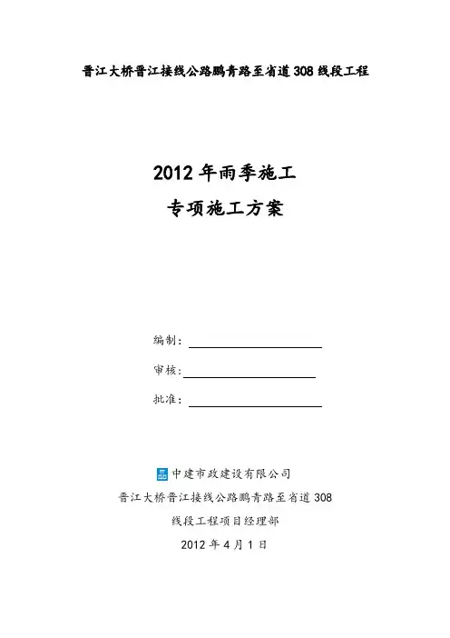 某公路工程雨季施工专项施工方案整理版【范本模板】