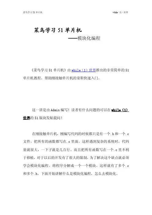 菜鸟学习51单片机之模块化编程