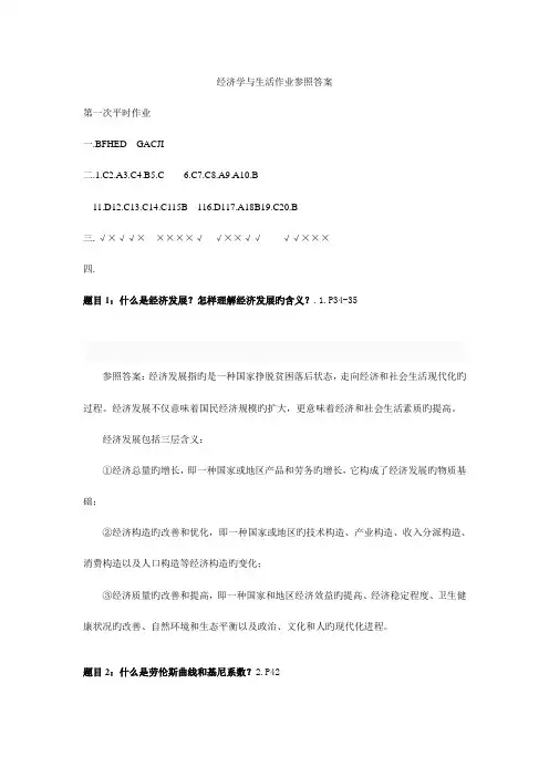 2023年电大春经济学与生活作业参考答案