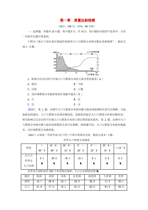新教材适用2024_2025学年高中地理第1章人口质量达标检测新人教版必修第二册