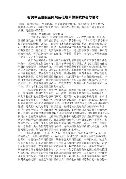 有关中医住院医师规范化培训的带教体会与思考