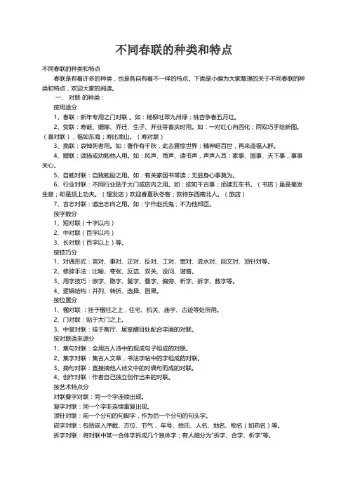 不同春联的种类和特点