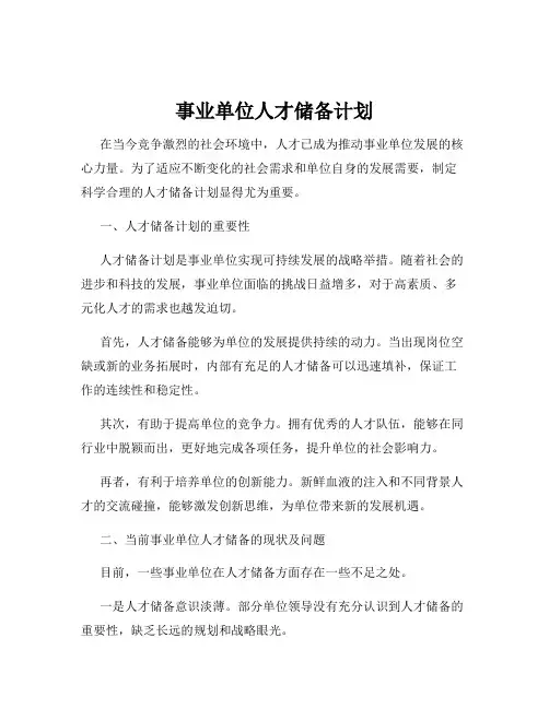 事业单位人才储备计划