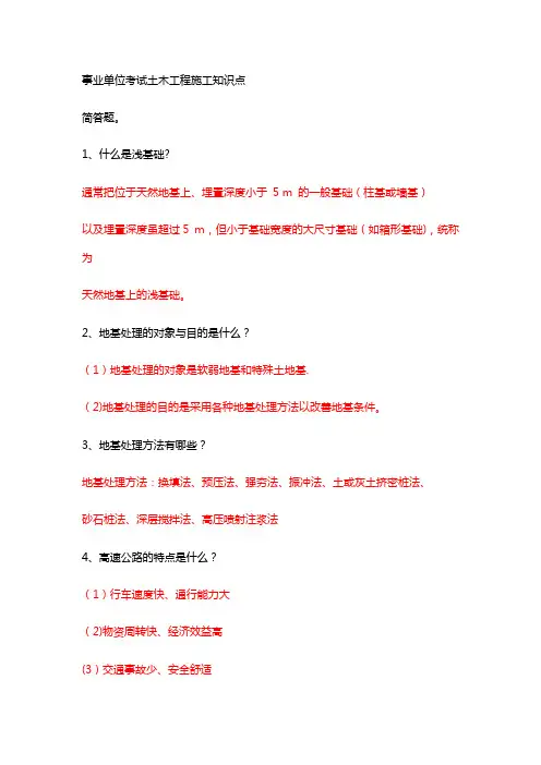 事业单位考试土木工程施工知识点