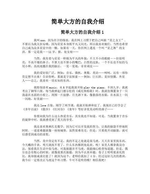 简单大方的自我介绍