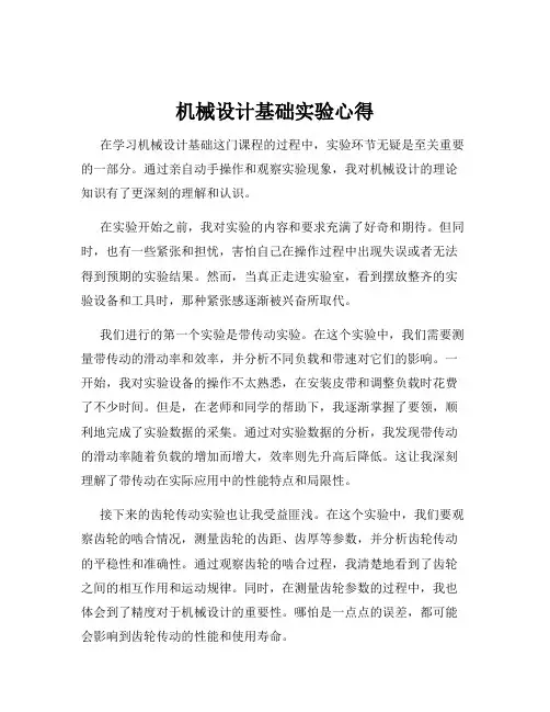 机械设计基础实验心得