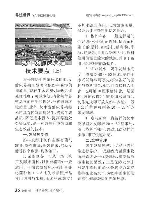 奶牛发酵床养殖技术要点(上)