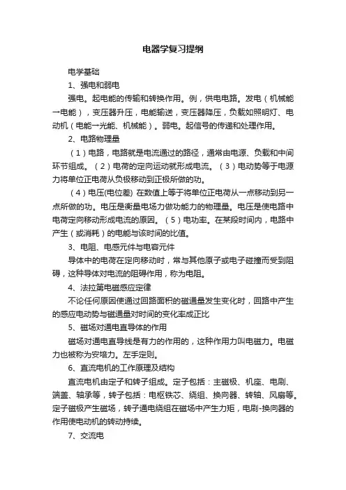 电器学复习提纲
