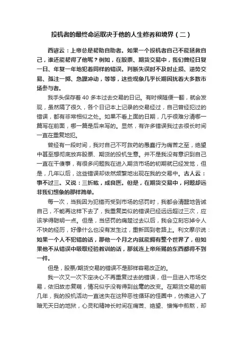 投机者的最终命运取决于他的人生修养和境界（二）