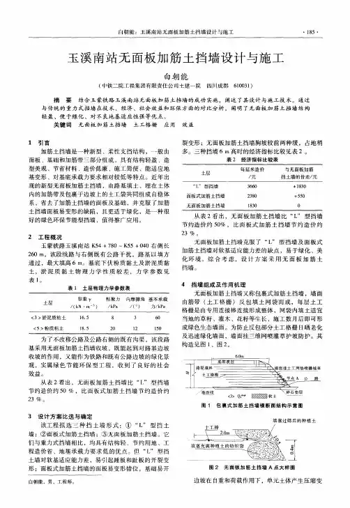 玉溪南站无面板加筋土挡墙设计与施工