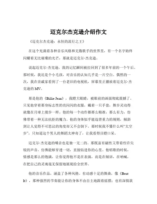 迈克尔杰克逊介绍作文