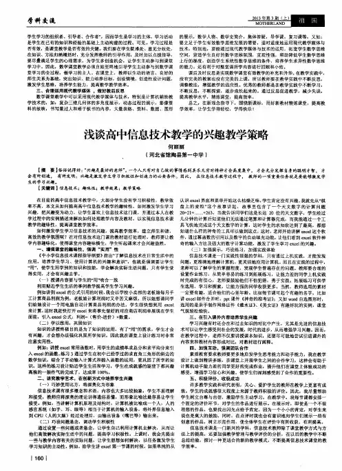 浅谈高中信息技术教学的兴趣教学策略