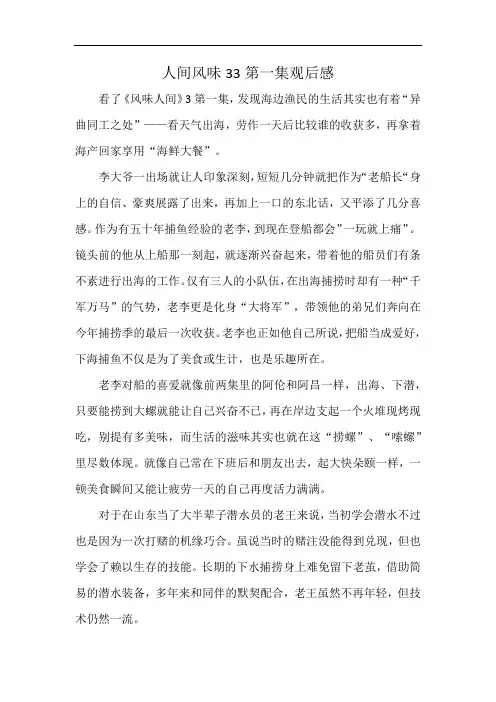 人间风味3第一集观后感
