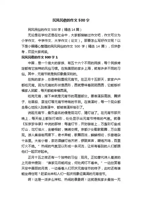 民风民俗的作文500字