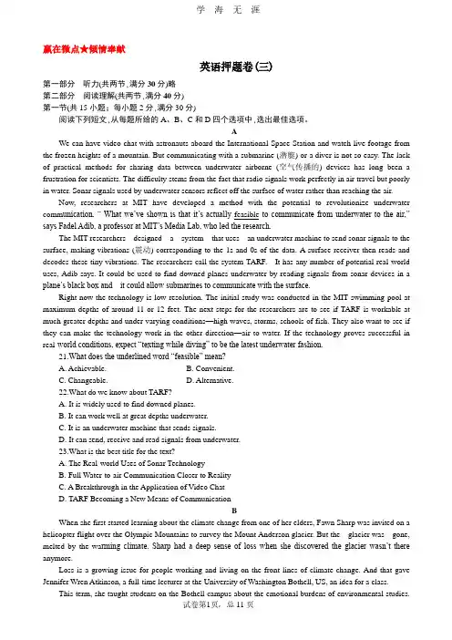 2020最新高考英语押题卷(三)带答案(2020年7月整理).pdf