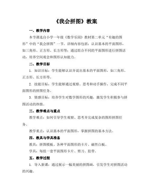 《我会拼图》教案
