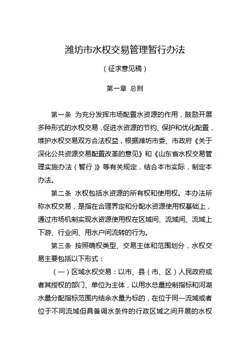 潍坊水权交易管理暂行办法
