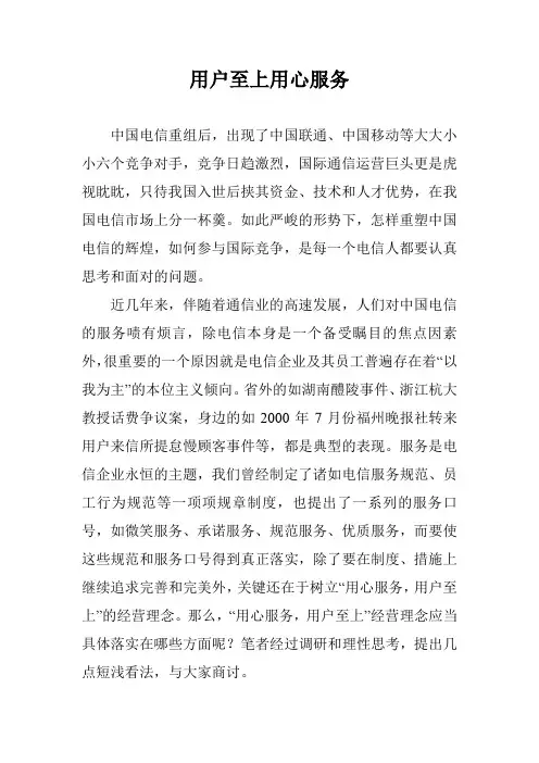 用户至上用心服务