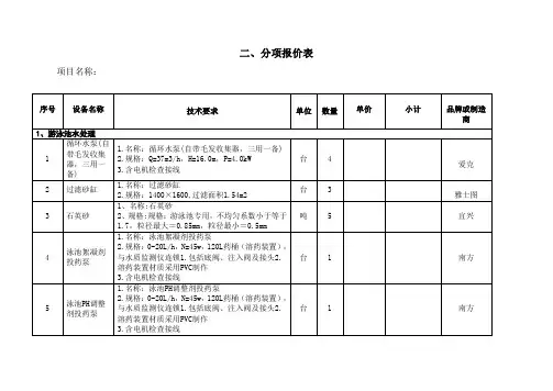泳池水处理报价表