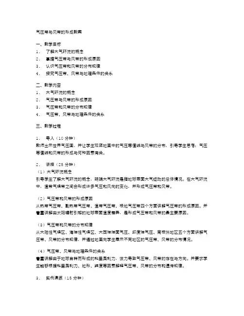 气压带与风带的形成教案