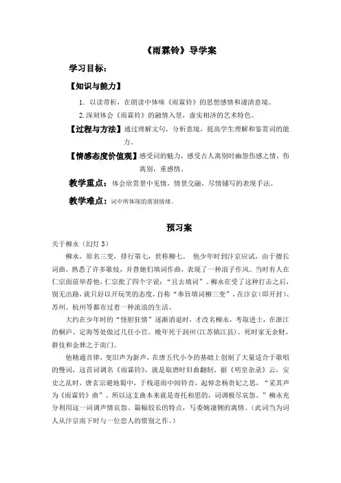 雨霖铃导学案