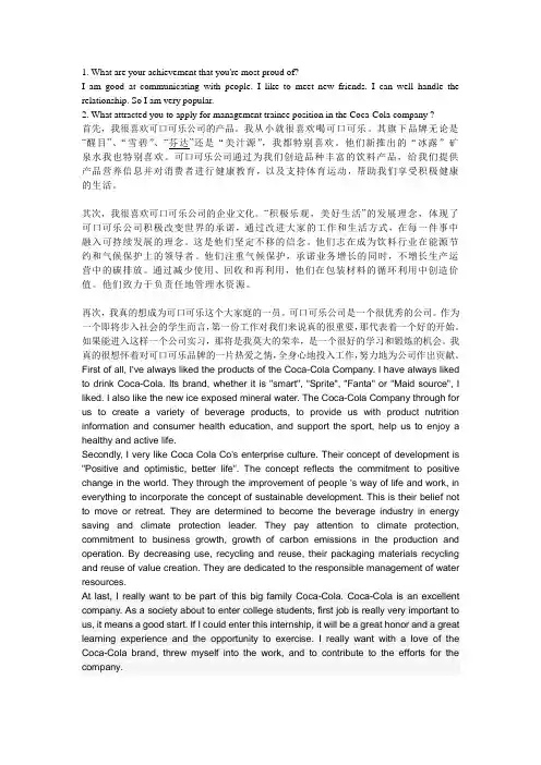 可口可乐网申开放题参考答案
