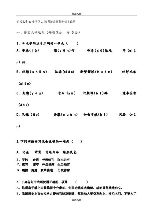 2021年高二10月阶段性检测语文试题含答案