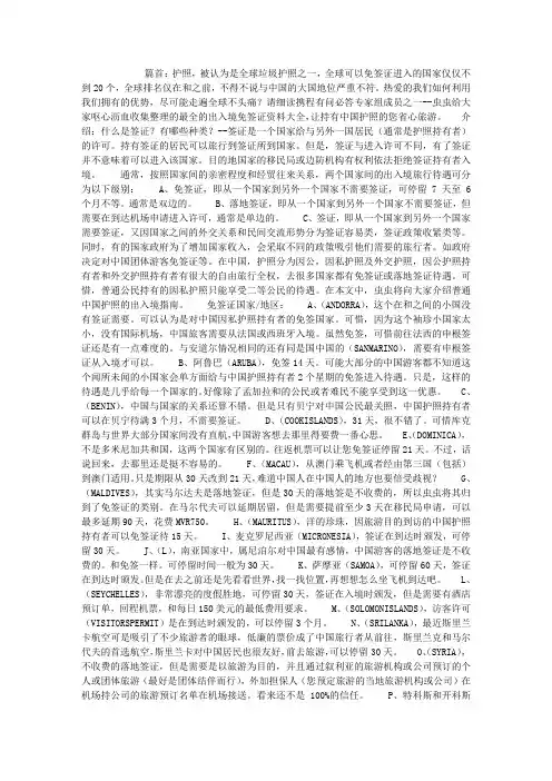 中国护照出境游之不同国家免签证全攻略  常识