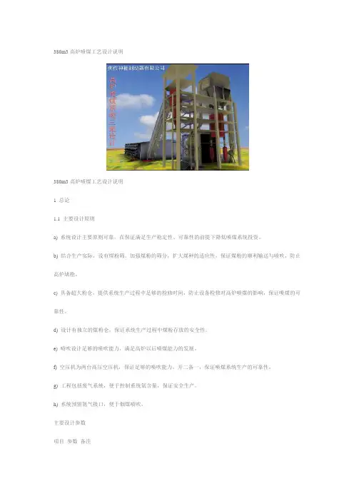 380m3高炉喷煤工艺设计说明