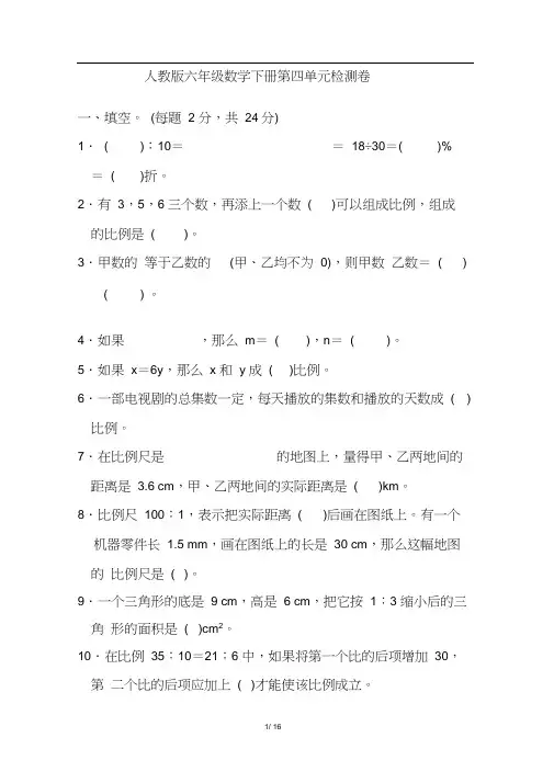 人教版六年级数学下册第四单元检测卷附答案(1)