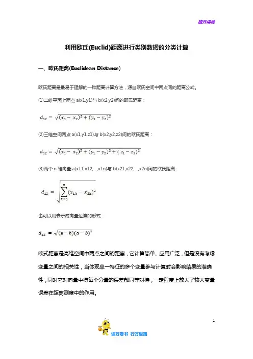 【数据挖掘】利用欧氏(Euclid)距离进行类别数据的分类计算