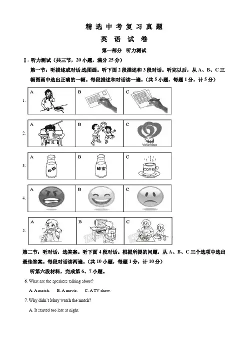 2017年初中毕业升学考试(湖北鄂州)英语试题(附答案解析)