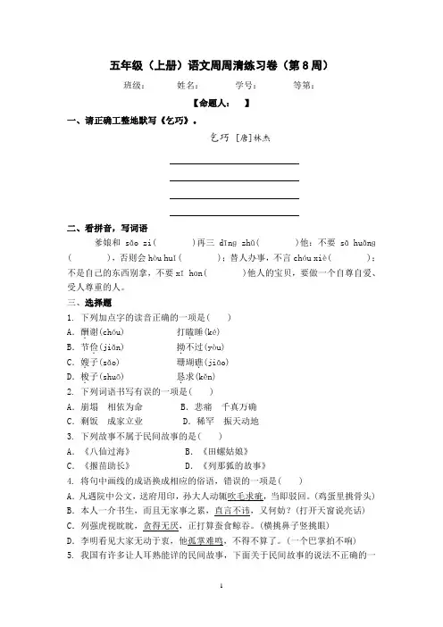 统编版语文五年级上册周周清(第八周)