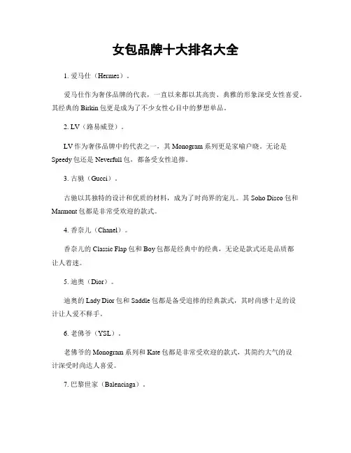女包品牌十大排名大全