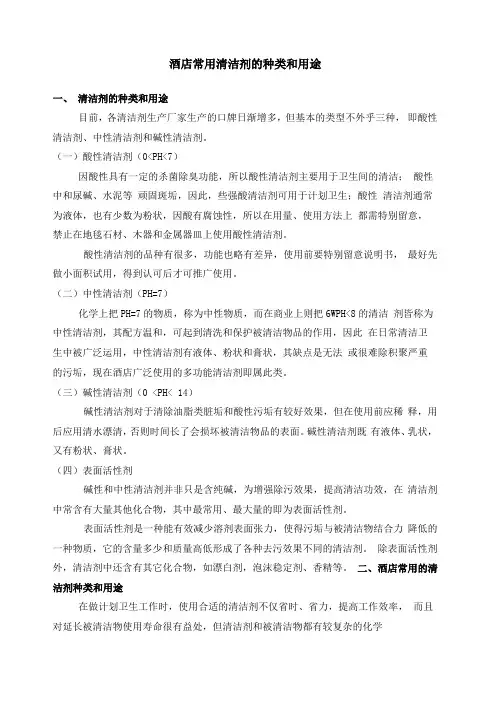 酒店常用清洁剂的种类和用途