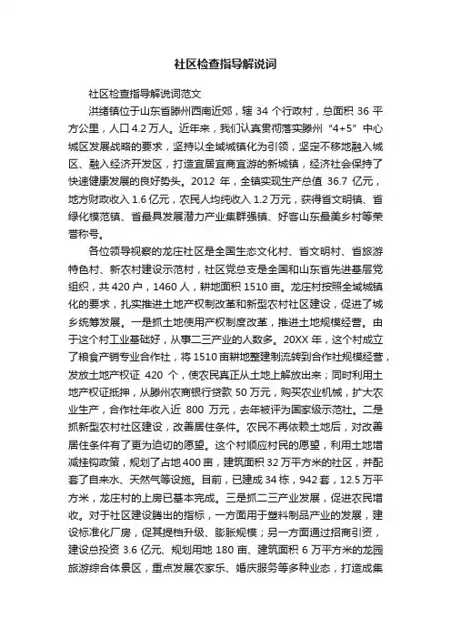 社区检查指导解说词
