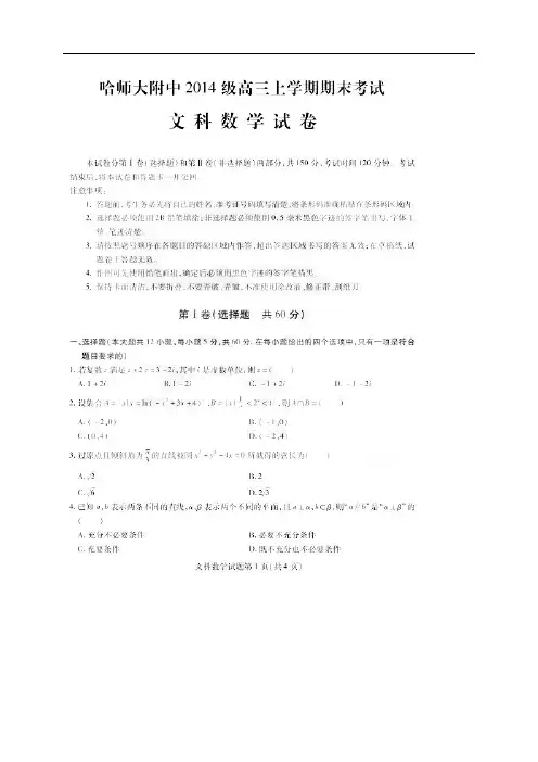 黑龙江省哈尔滨师范大学附属中学高三数学上学期期末考