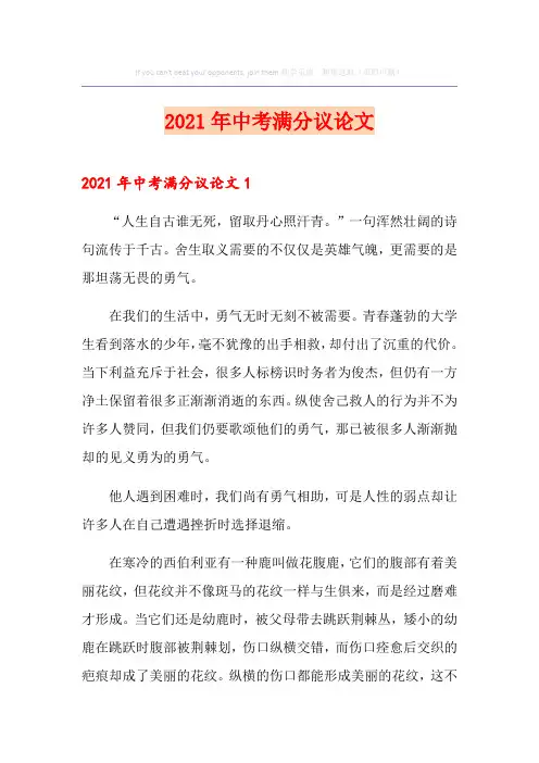 2021年中考满分议论文